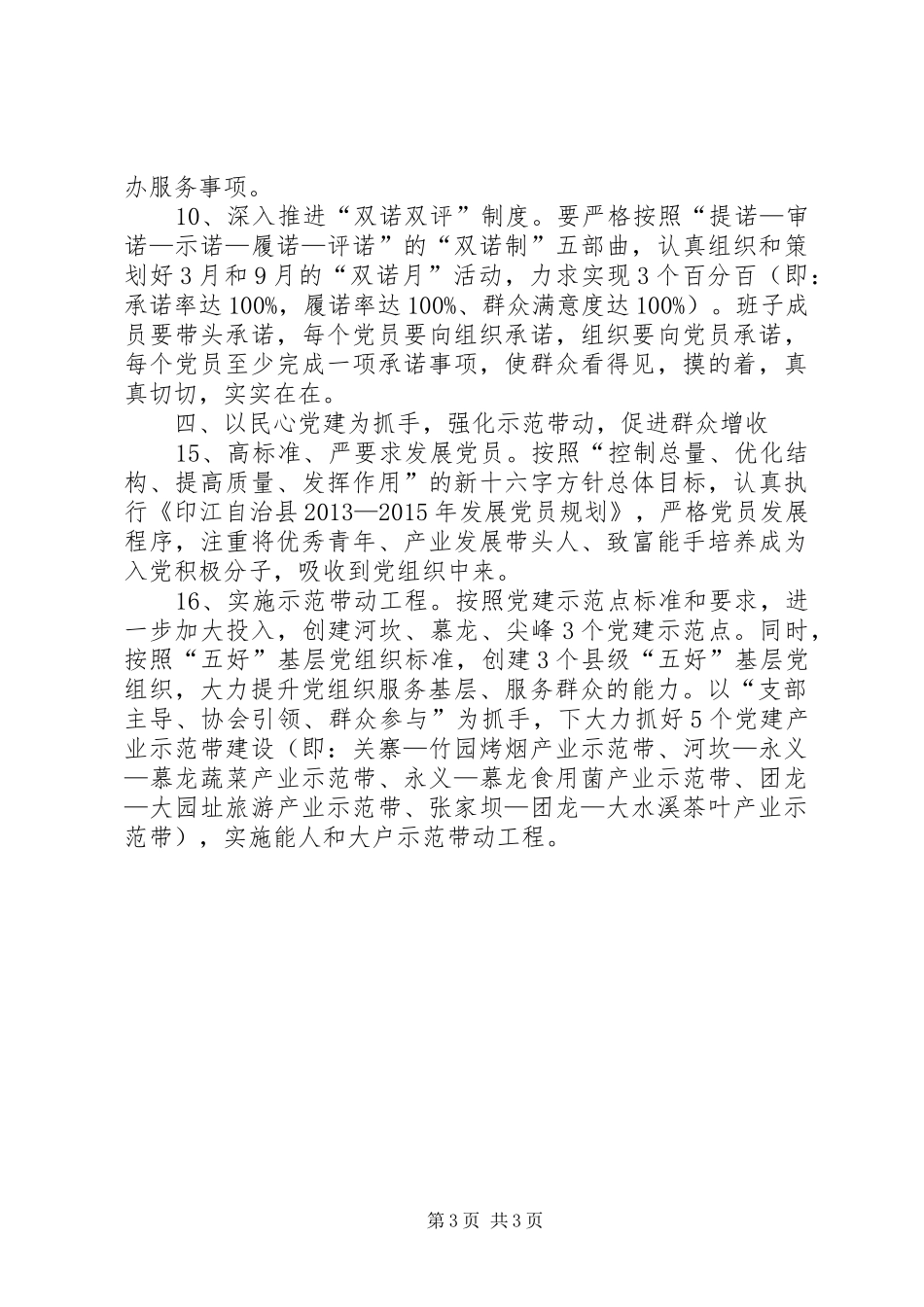 乡镇党的基层组织建设计划_1_第3页