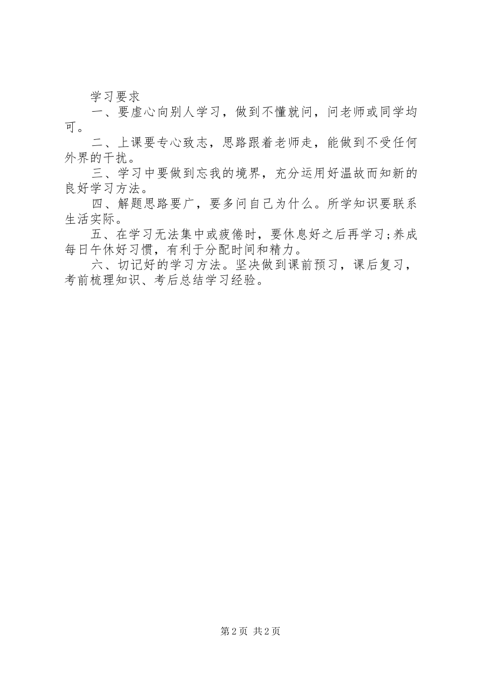 优秀初中生的学习计划_第2页