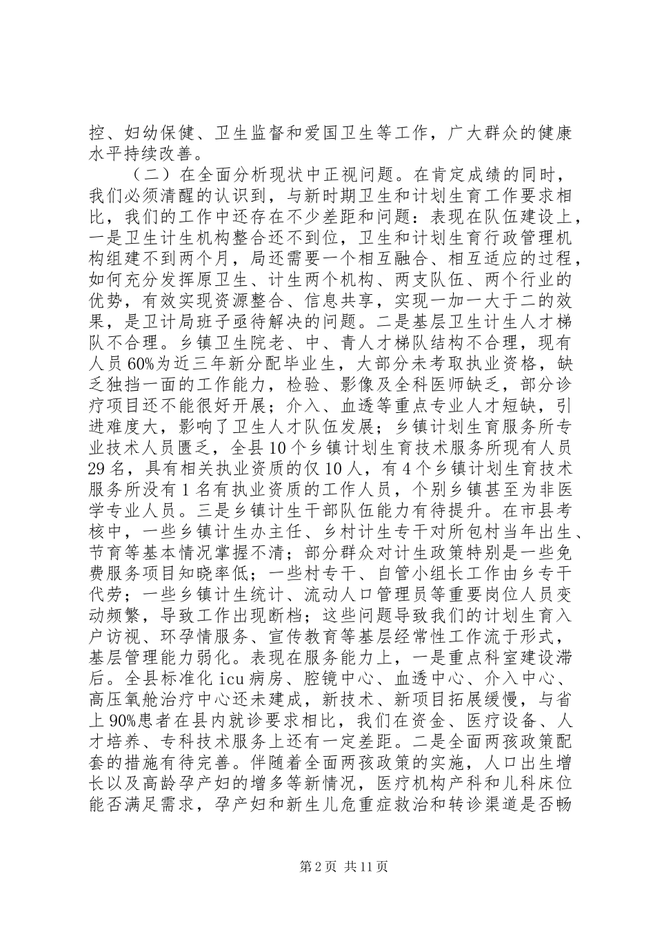 在全县卫生和计划生育工作会议上的讲话_第2页