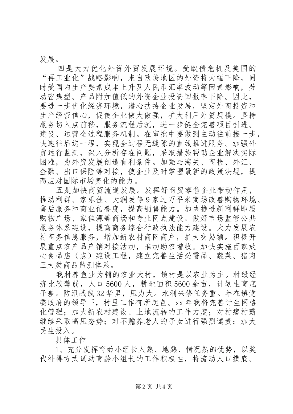 商务局三季度工作计划范文_第2页