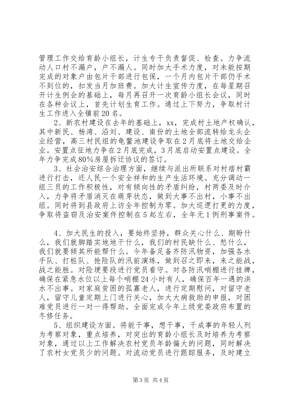 商务局三季度工作计划范文_第3页