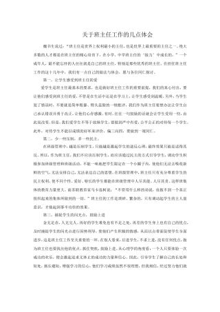 关于班主任工作的几点体会