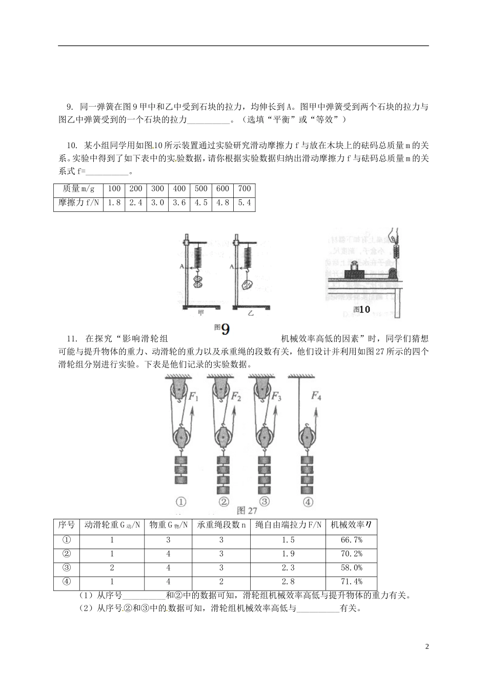 初二下期末练习_第2页