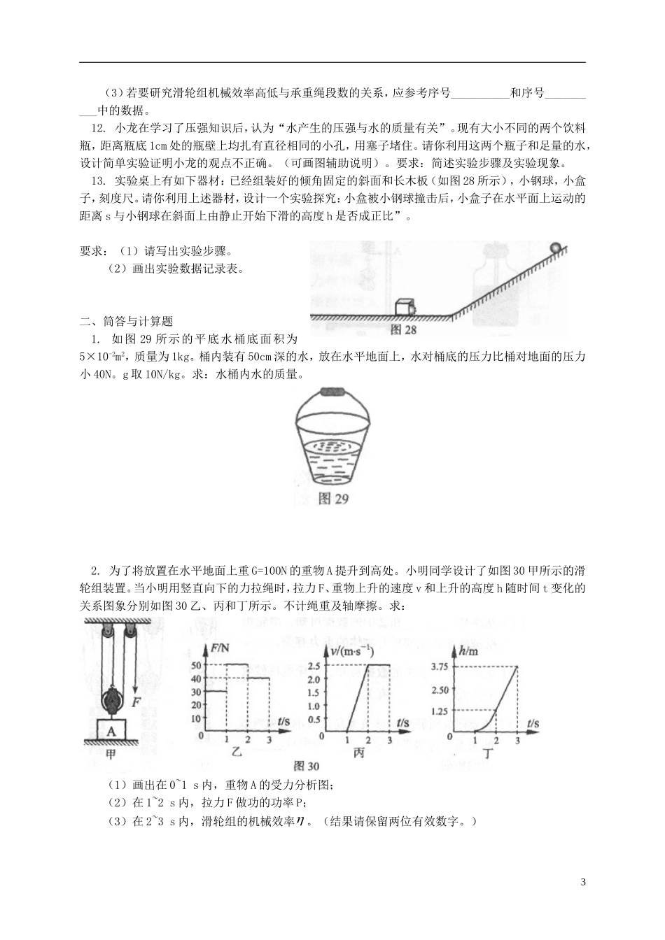 初二下期末练习_第3页