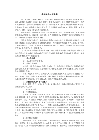 宗教基本知识讲座