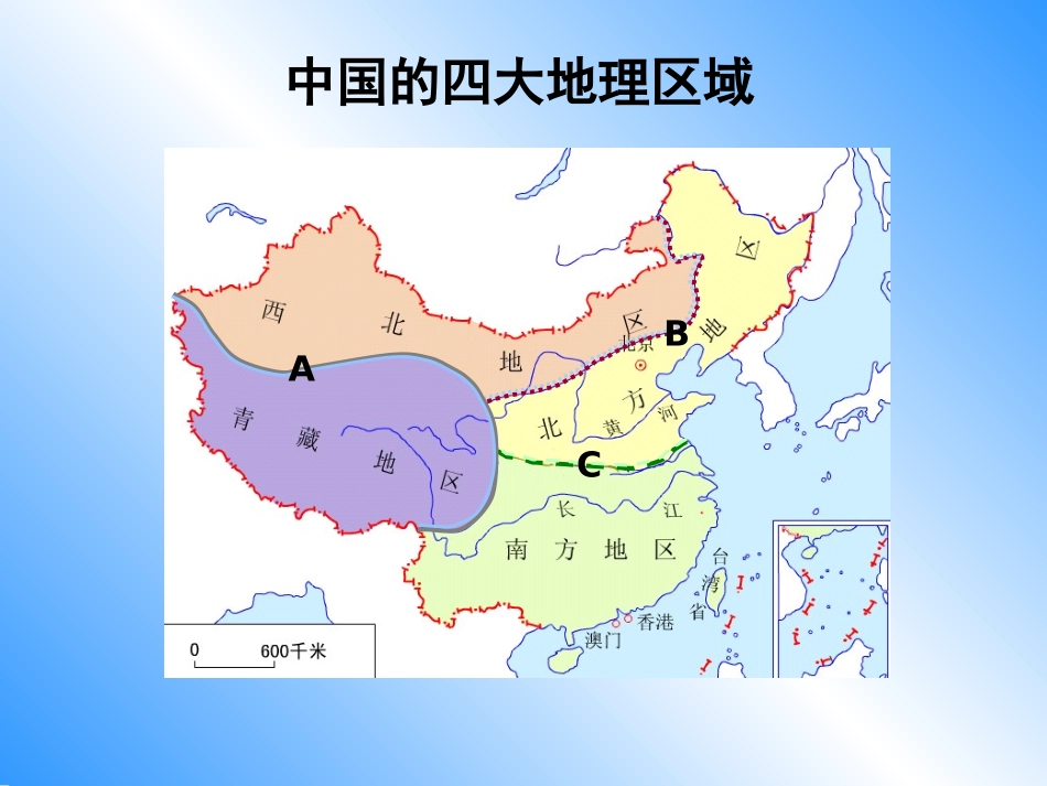 5-2-北方地区和南方地区_第2页