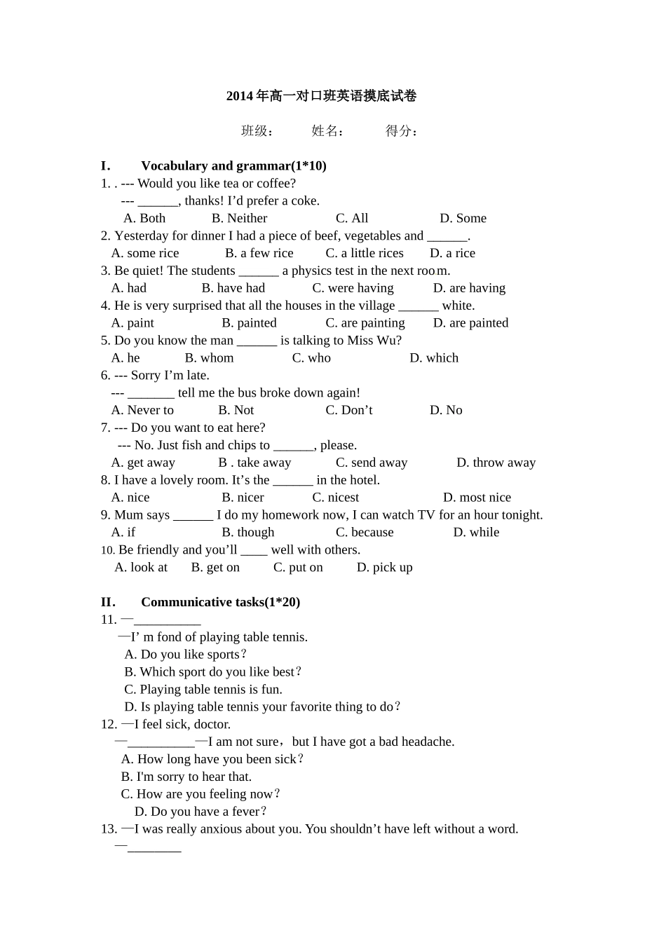 2014年高一对口班期中考试试卷_第1页