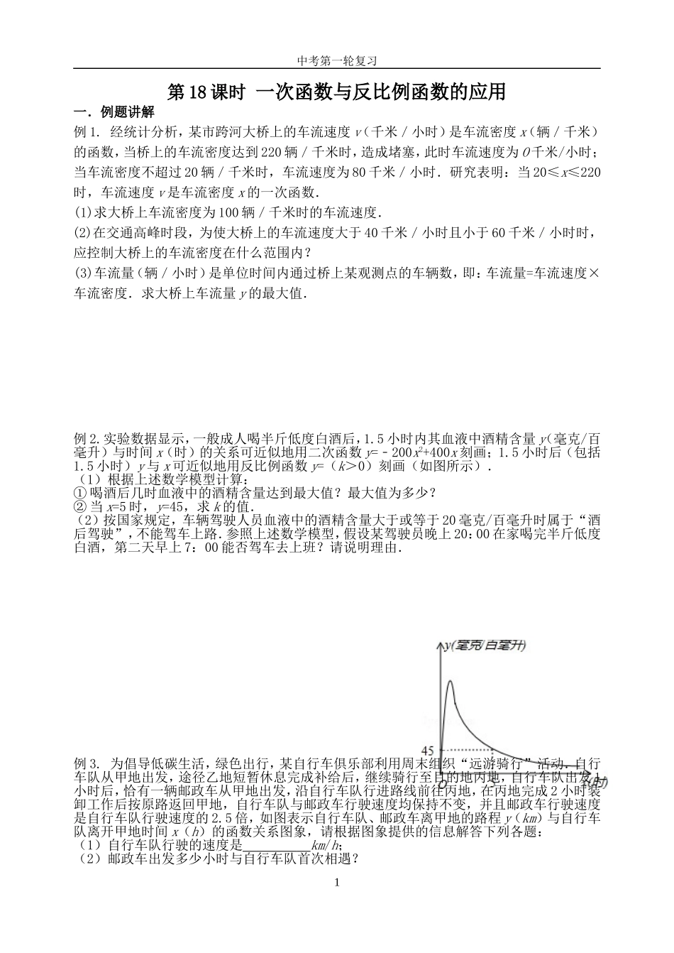 第18课时一次函数与反比例函数的应用310_第1页