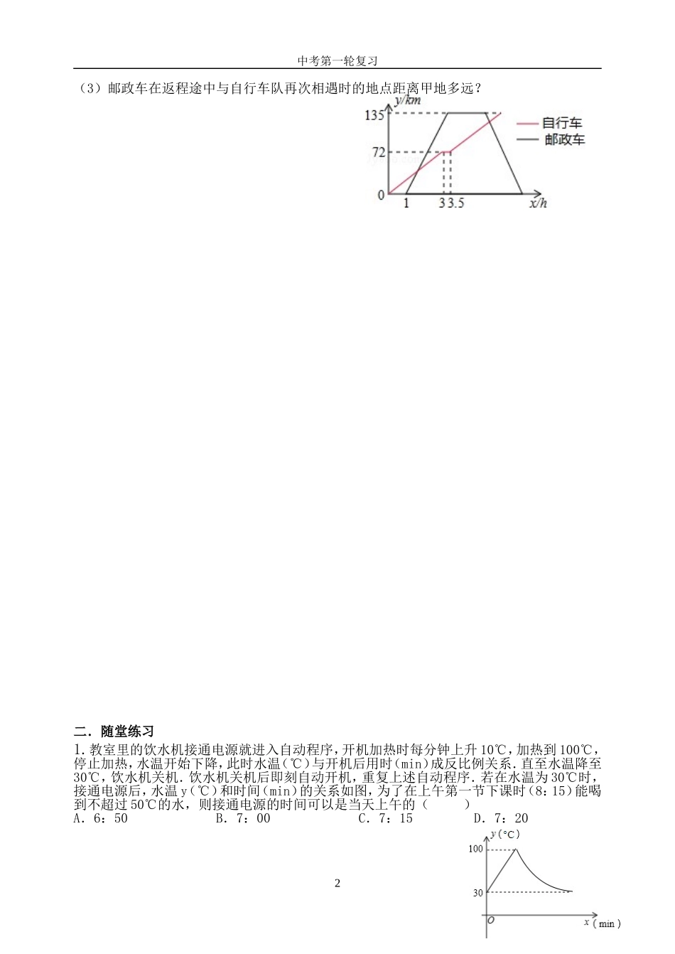 第18课时一次函数与反比例函数的应用310_第2页
