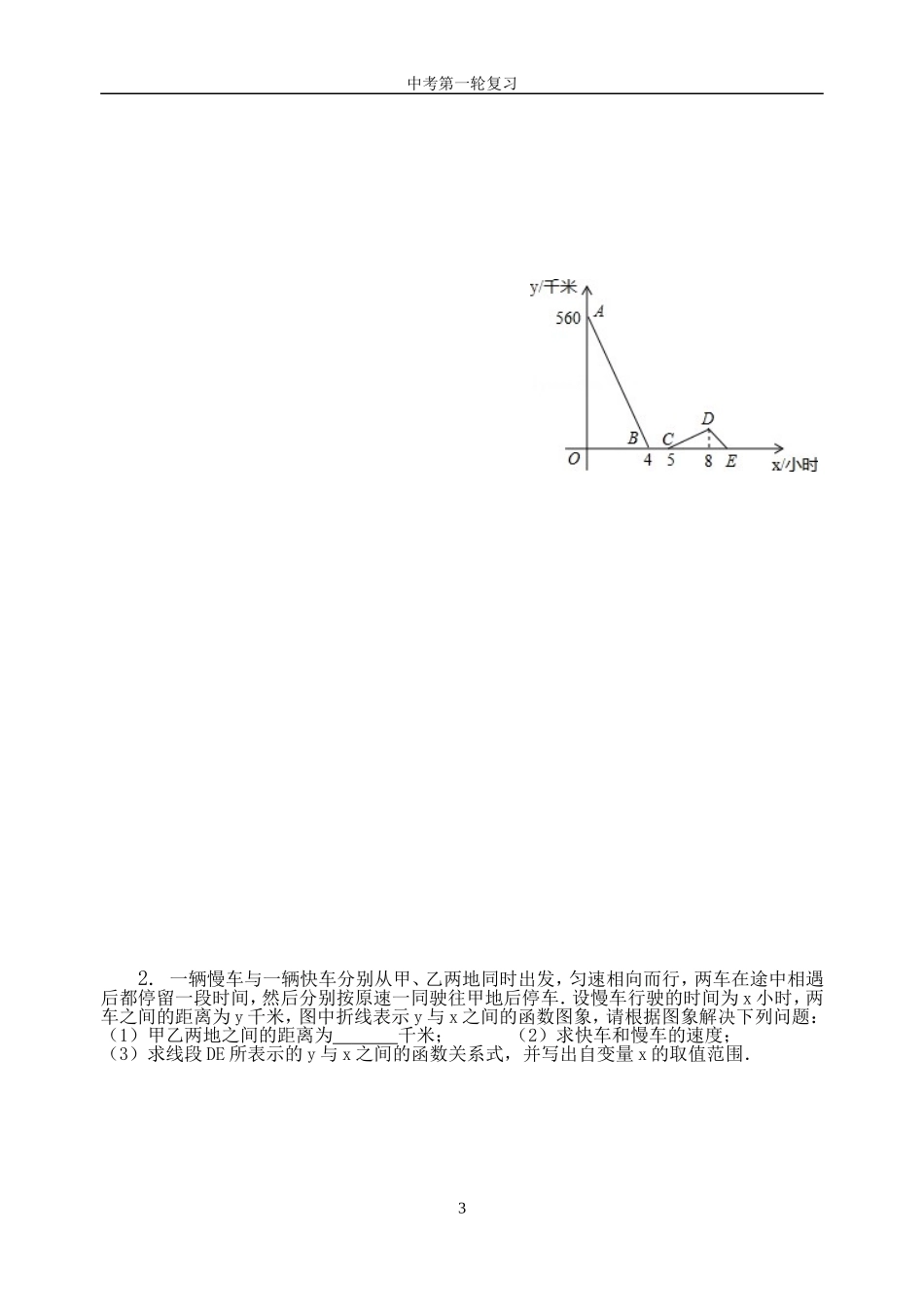 第18课时一次函数与反比例函数的应用310_第3页