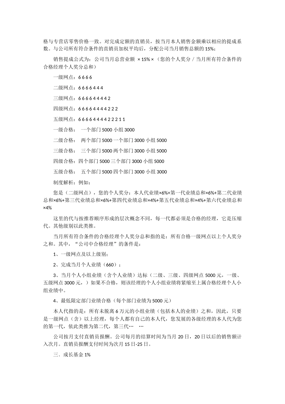 新时代国珍直销公司奖金制度_第2页