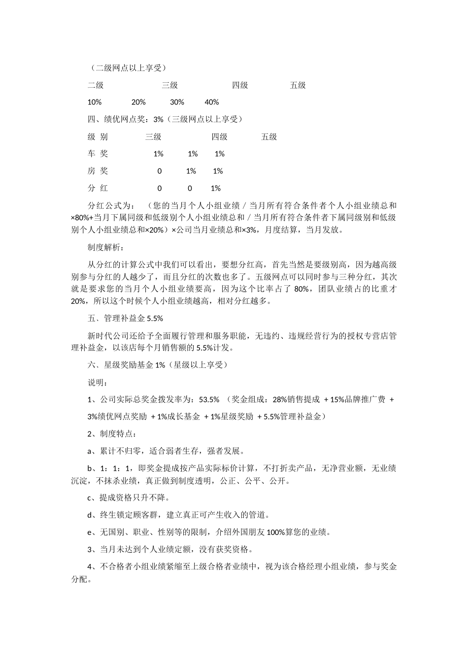 新时代国珍直销公司奖金制度_第3页