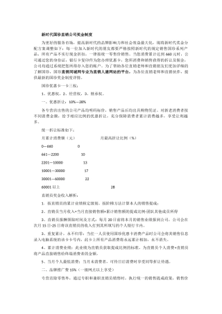 新时代国珍直销公司奖金制度