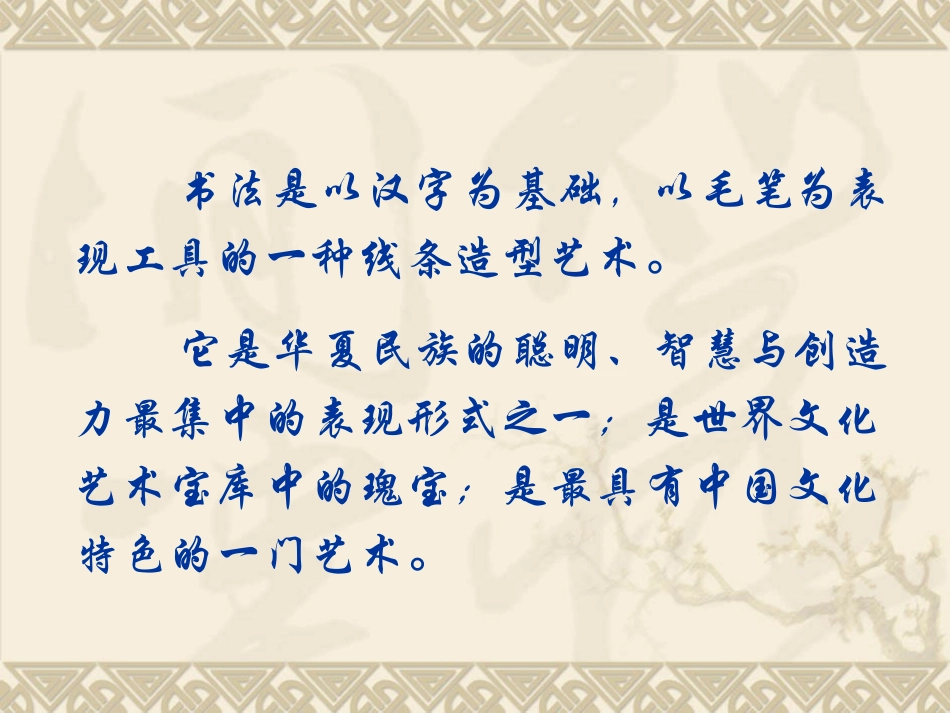 中国书法艺术课件_第2页