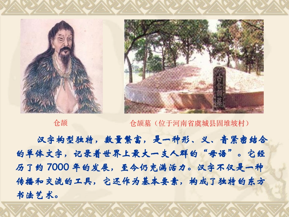 中国书法艺术课件_第3页