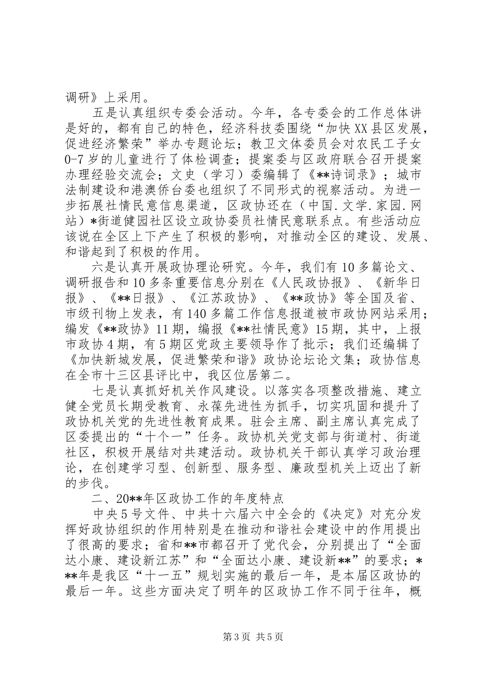 全区政协工作会议主持稿_第3页