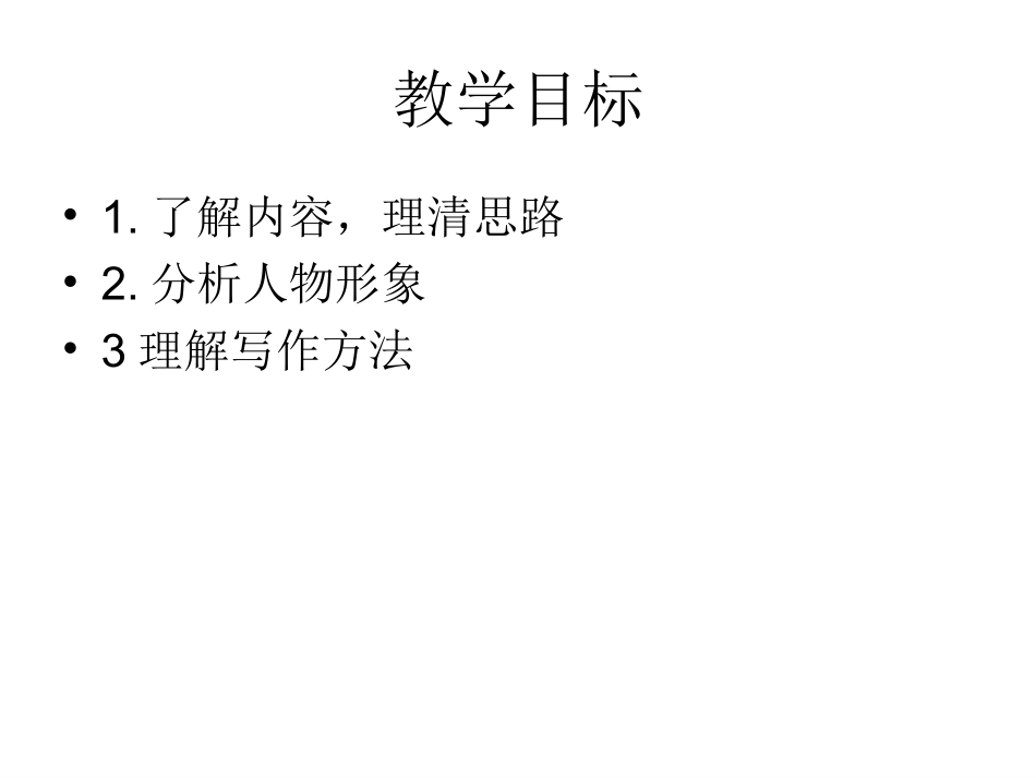 《变色龙》参考课件1_第2页