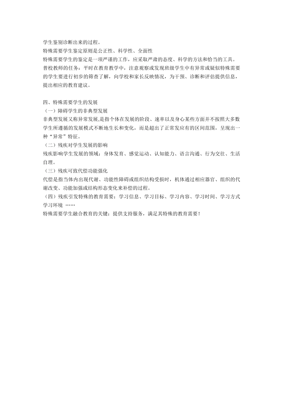 关注特殊需要学生_第2页