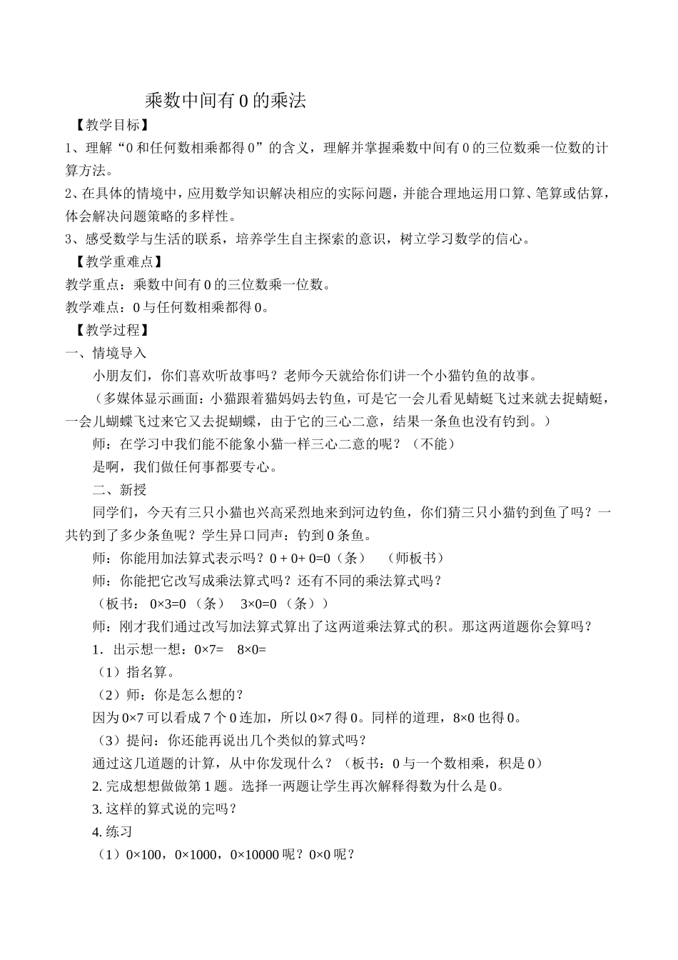 乘数中间有0的乘法 (2)_第1页