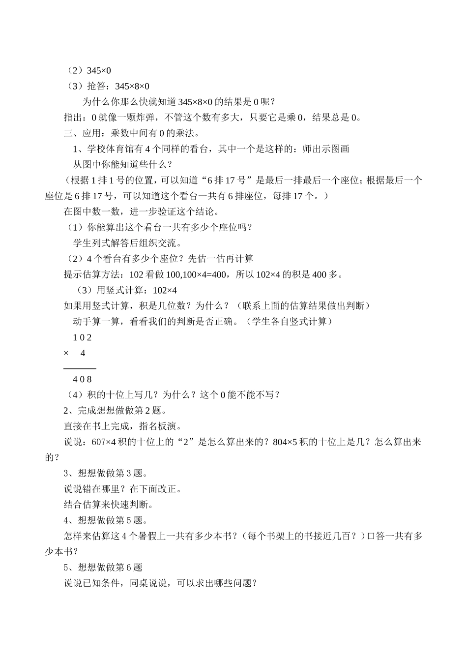 乘数中间有0的乘法 (2)_第2页