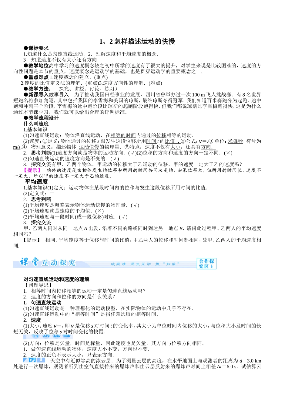 怎样描述运动的快慢_第1页