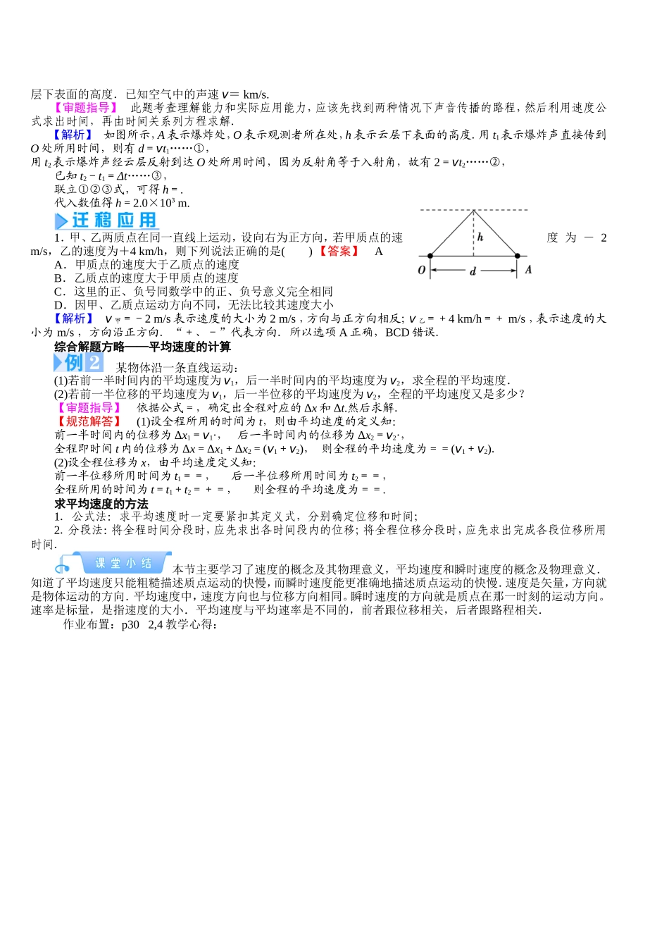 怎样描述运动的快慢_第2页
