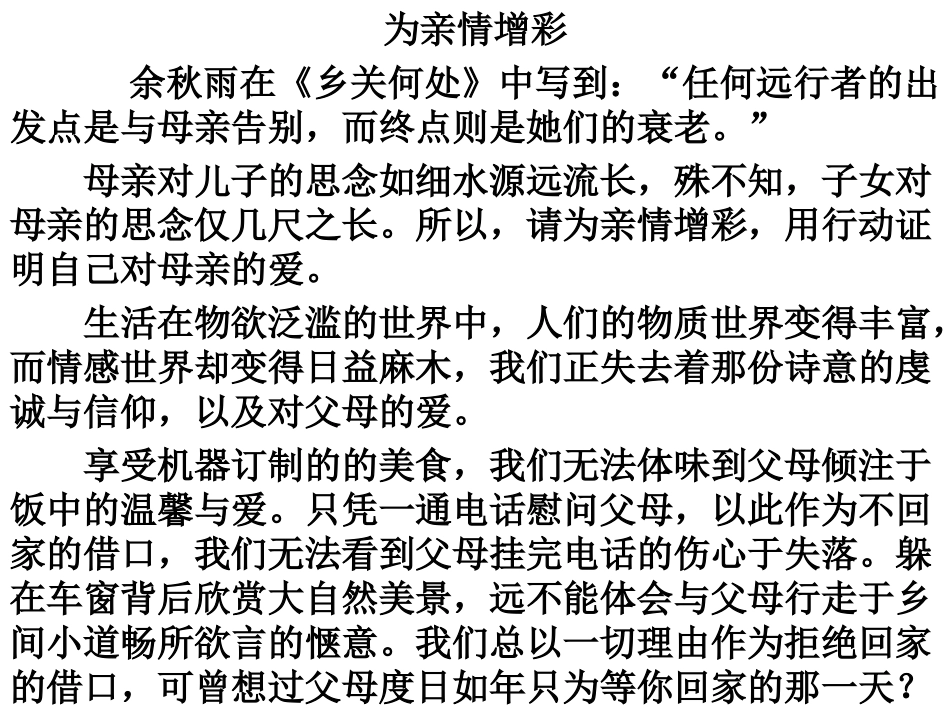 2015南京市第三次模拟考试作文娘想儿示文稿_第2页
