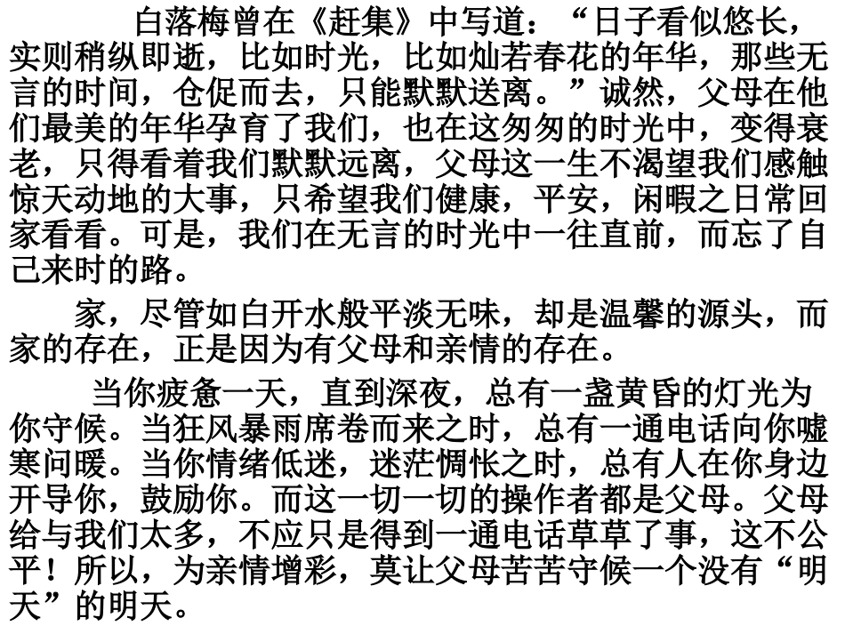 2015南京市第三次模拟考试作文娘想儿示文稿_第3页