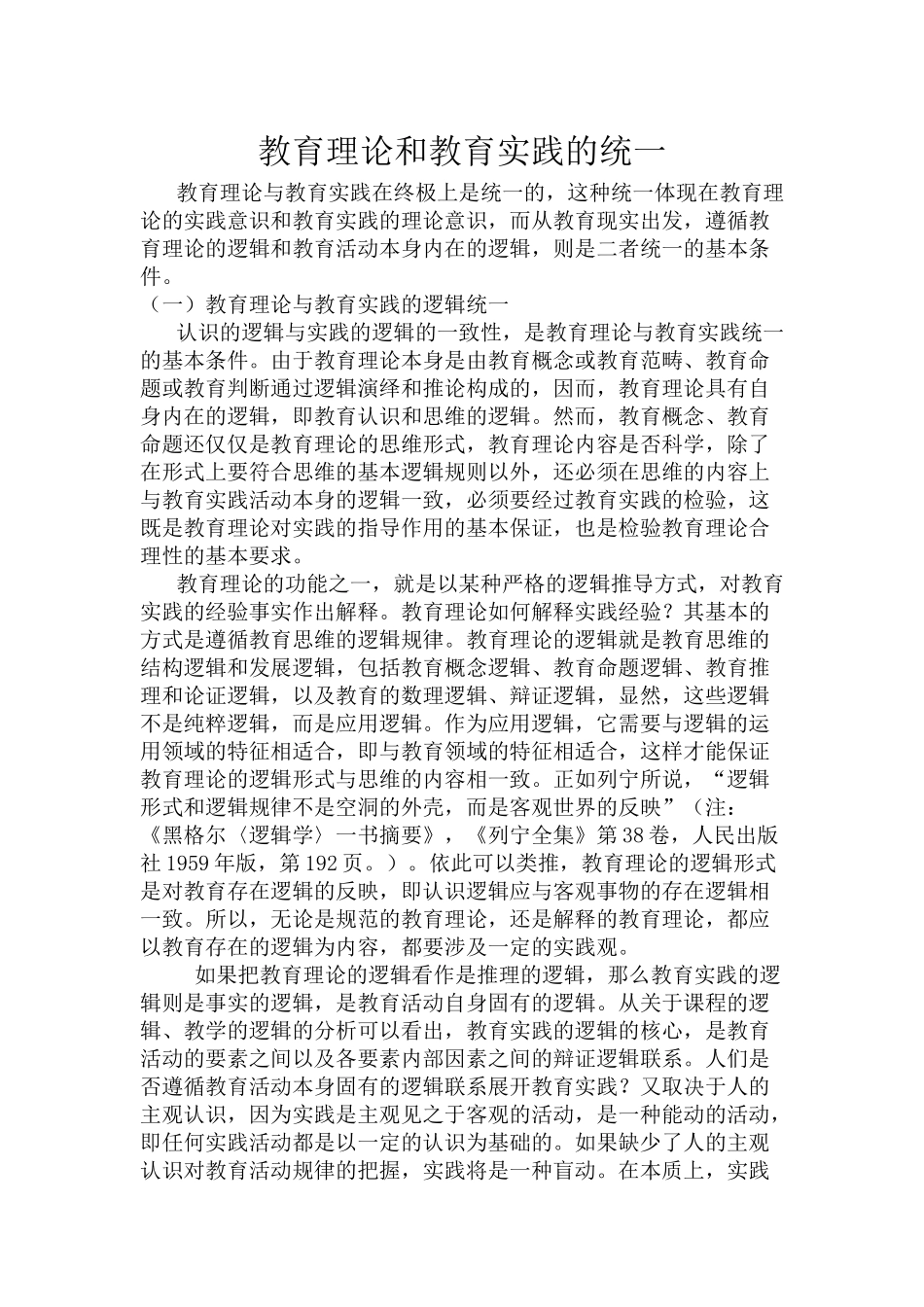 教育理论和教育实践的统一_第1页