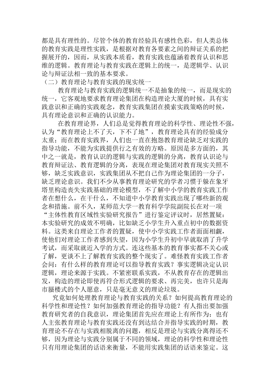 教育理论和教育实践的统一_第2页