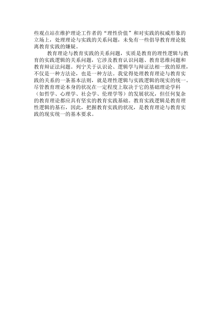 教育理论和教育实践的统一_第3页