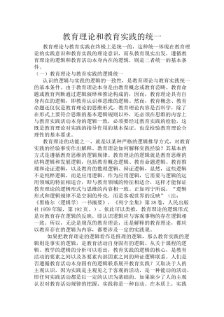 教育理论和教育实践的统一