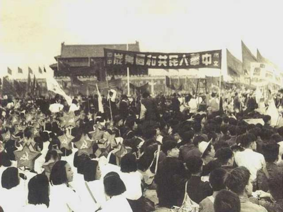 小学五年级上册语文第二十六课开国大典ppt课件2_第3页