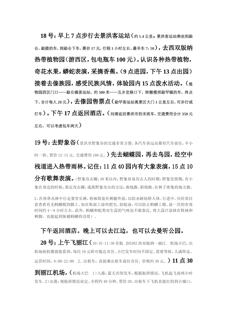 云南西双版纳丽江大理昆明旅游攻略_第2页