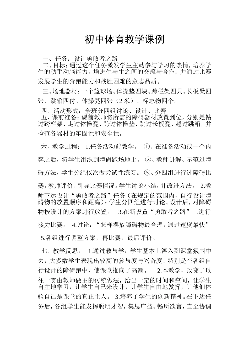 初中体育教学课例_第1页