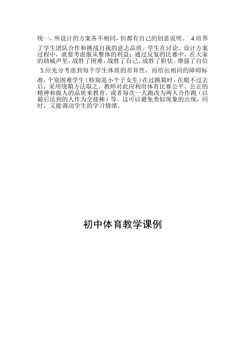 初中体育教学课例_第2页