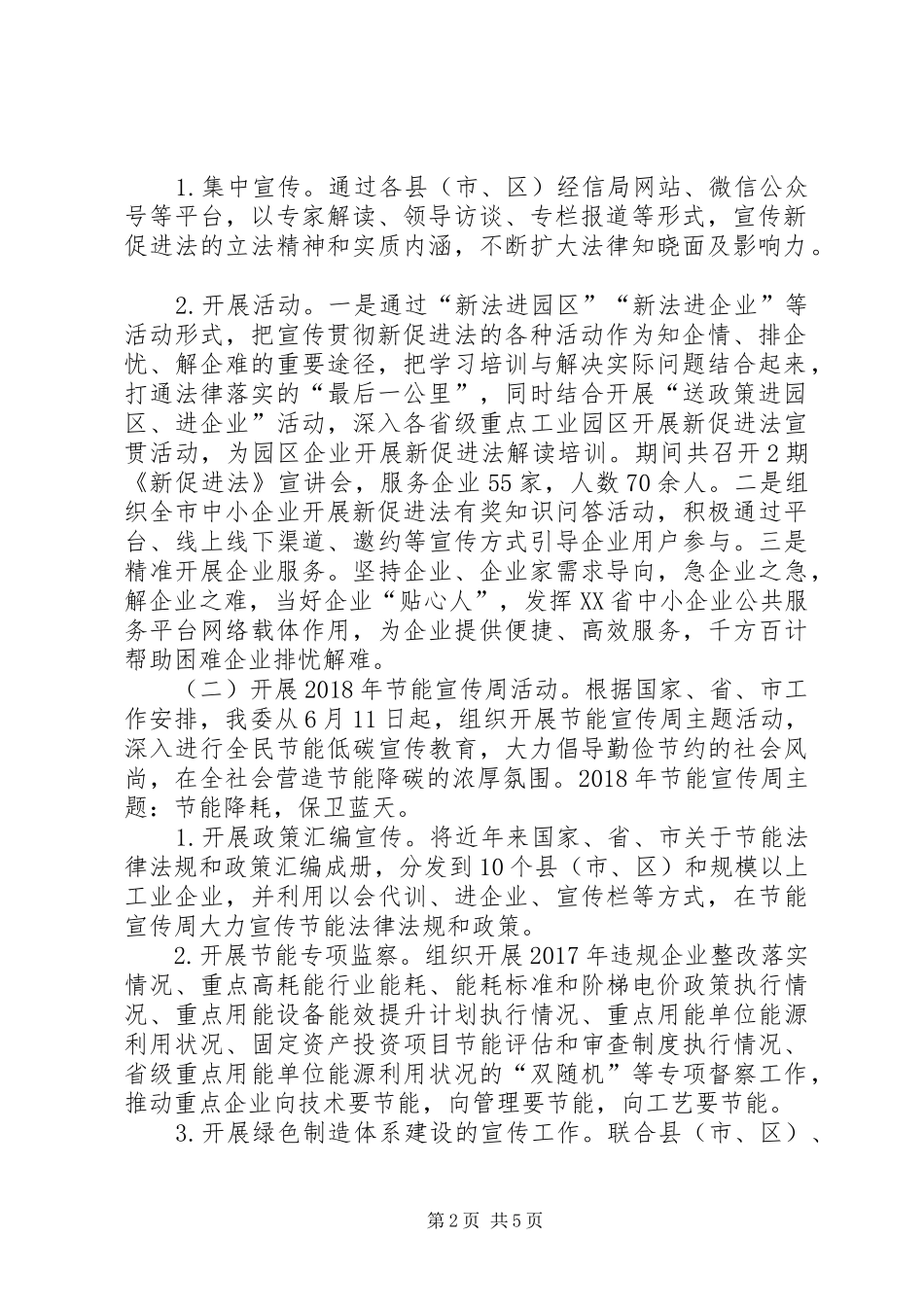 关于XX年普法依法治理工作总结和XX年工作计划的报告_第2页