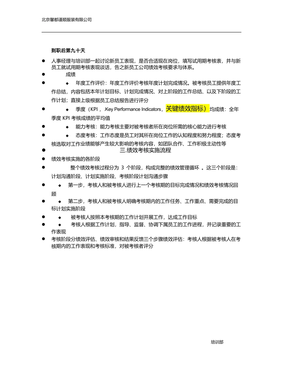 新入职员工考核制度与标准_第3页