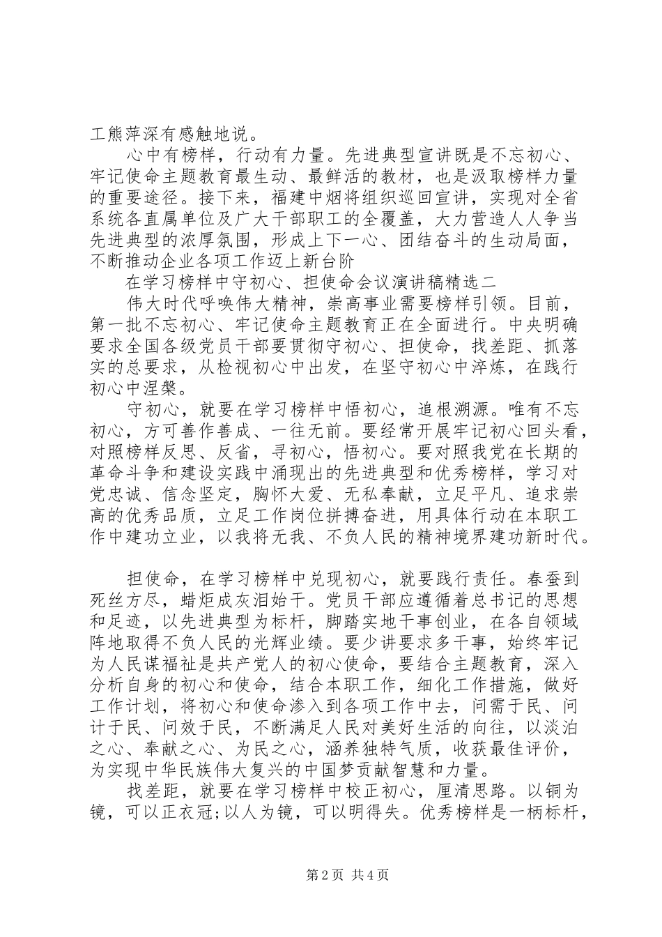 在学习榜样中“守初心、担使命”会议演讲稿精选3篇_第2页