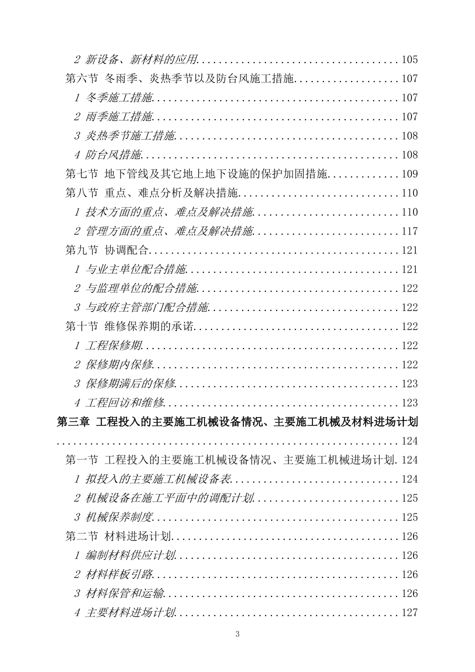 某银行办公楼装修改造工程(技术标) (2)_第3页