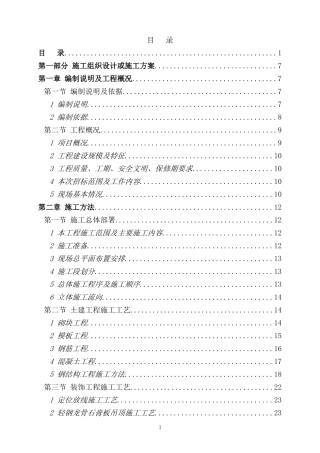 某银行办公楼装修改造工程(技术标) (2)