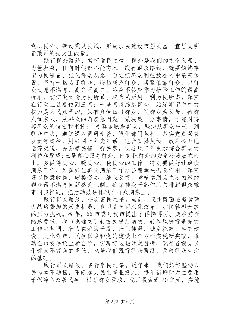 领导干部强化宗旨意识联系服务群众主题发言稿_第2页