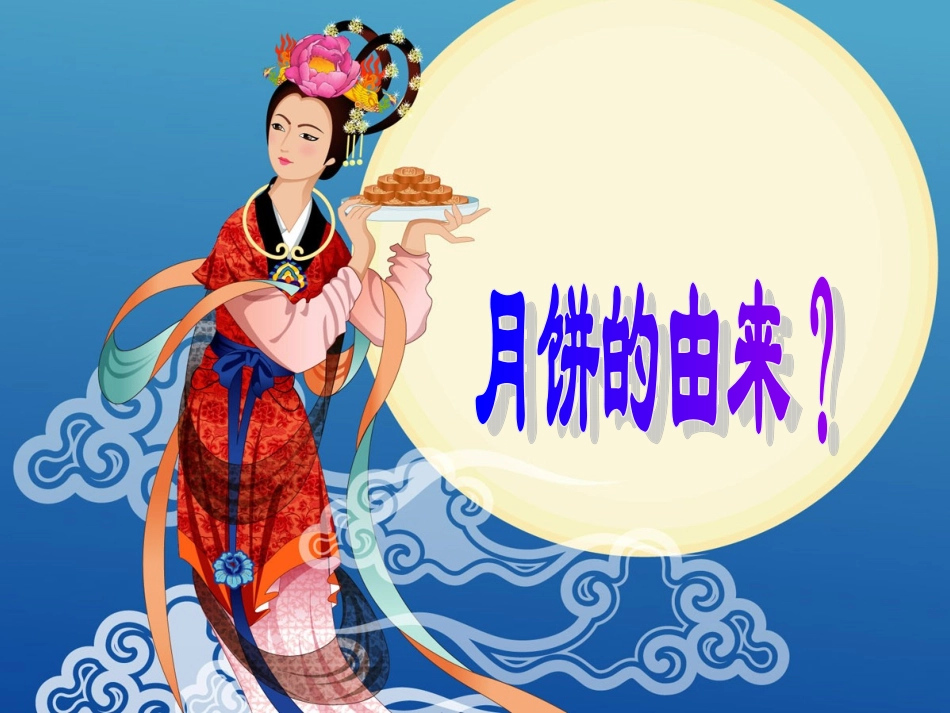 月饼的包装绿起来_第2页