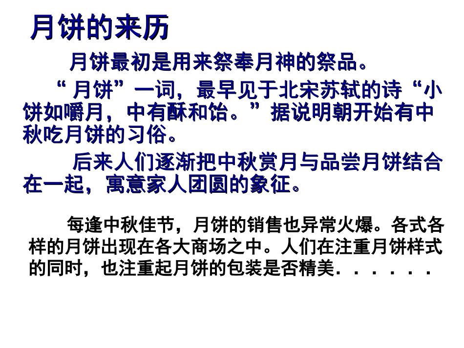 月饼的包装绿起来_第3页