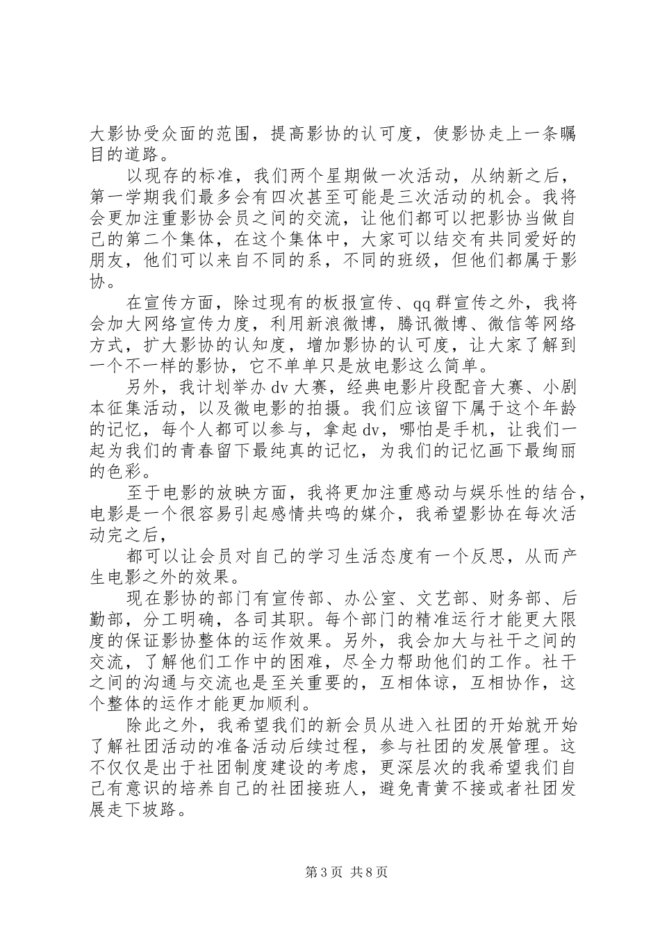 换届演讲稿11_第3页