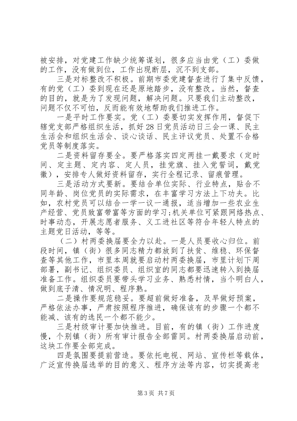 市推进会领导发言稿_第3页