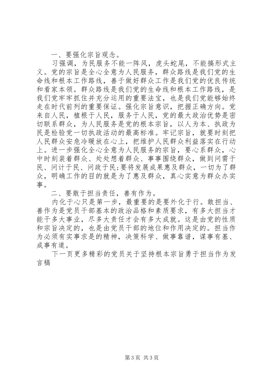 党员关于坚持根本宗旨勇于担当作为发言稿_第3页