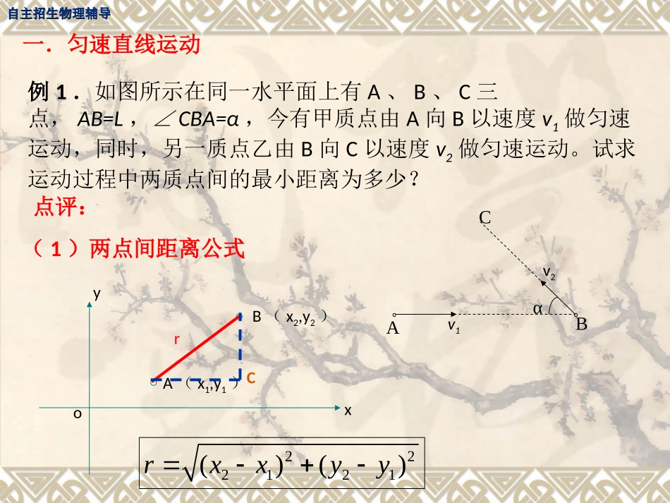 自主招生(物理竞赛)物理讲解_第3页