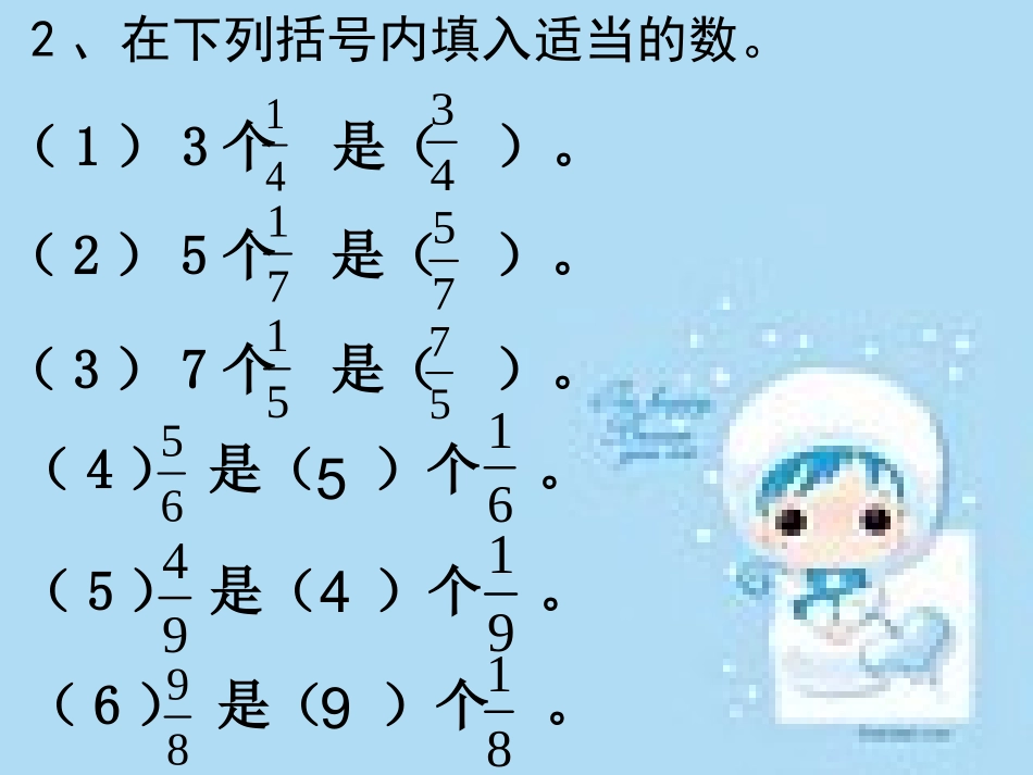 分数与除法(新)_第3页