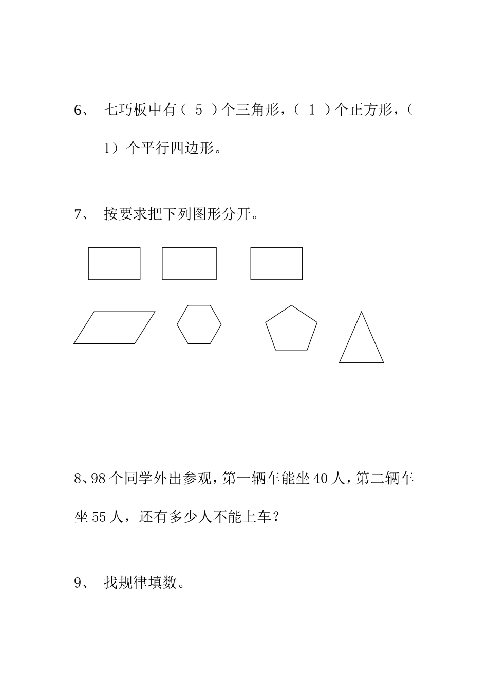 二年级上册数学解决问题_第2页